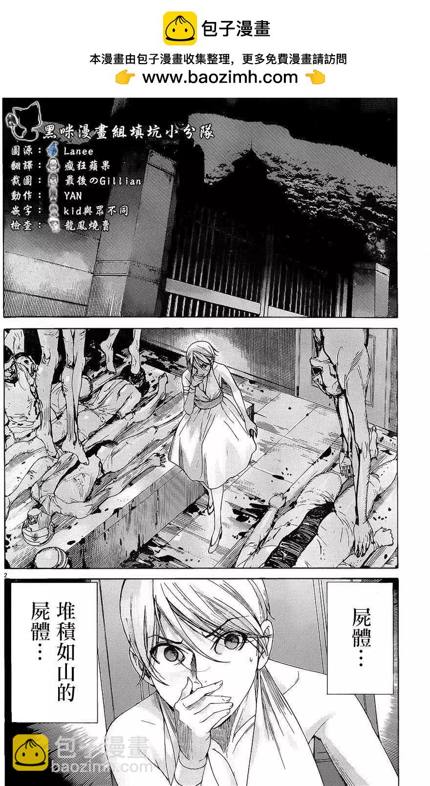 《幽丽塔》第70回 第2页