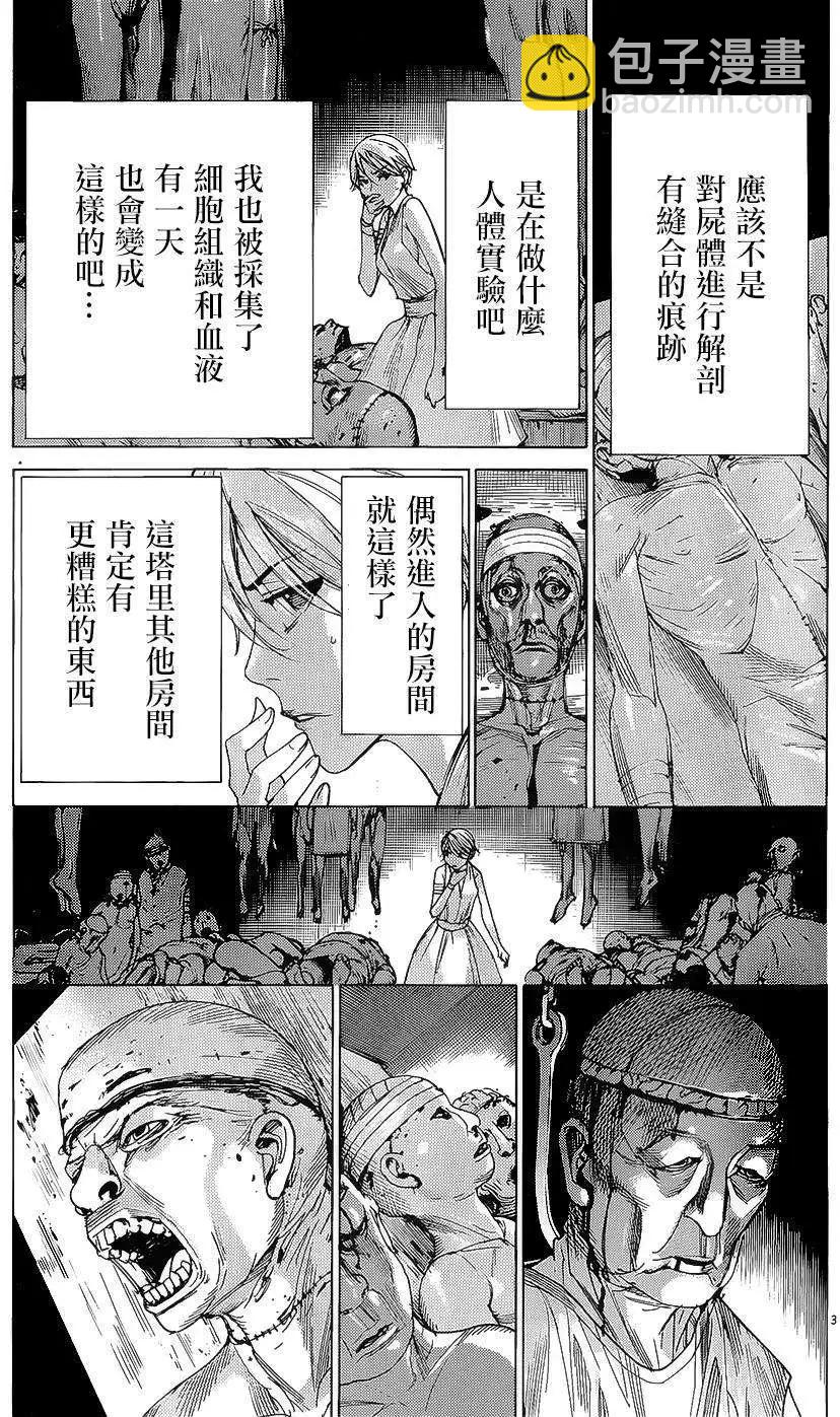 《幽丽塔》第70回 第3页