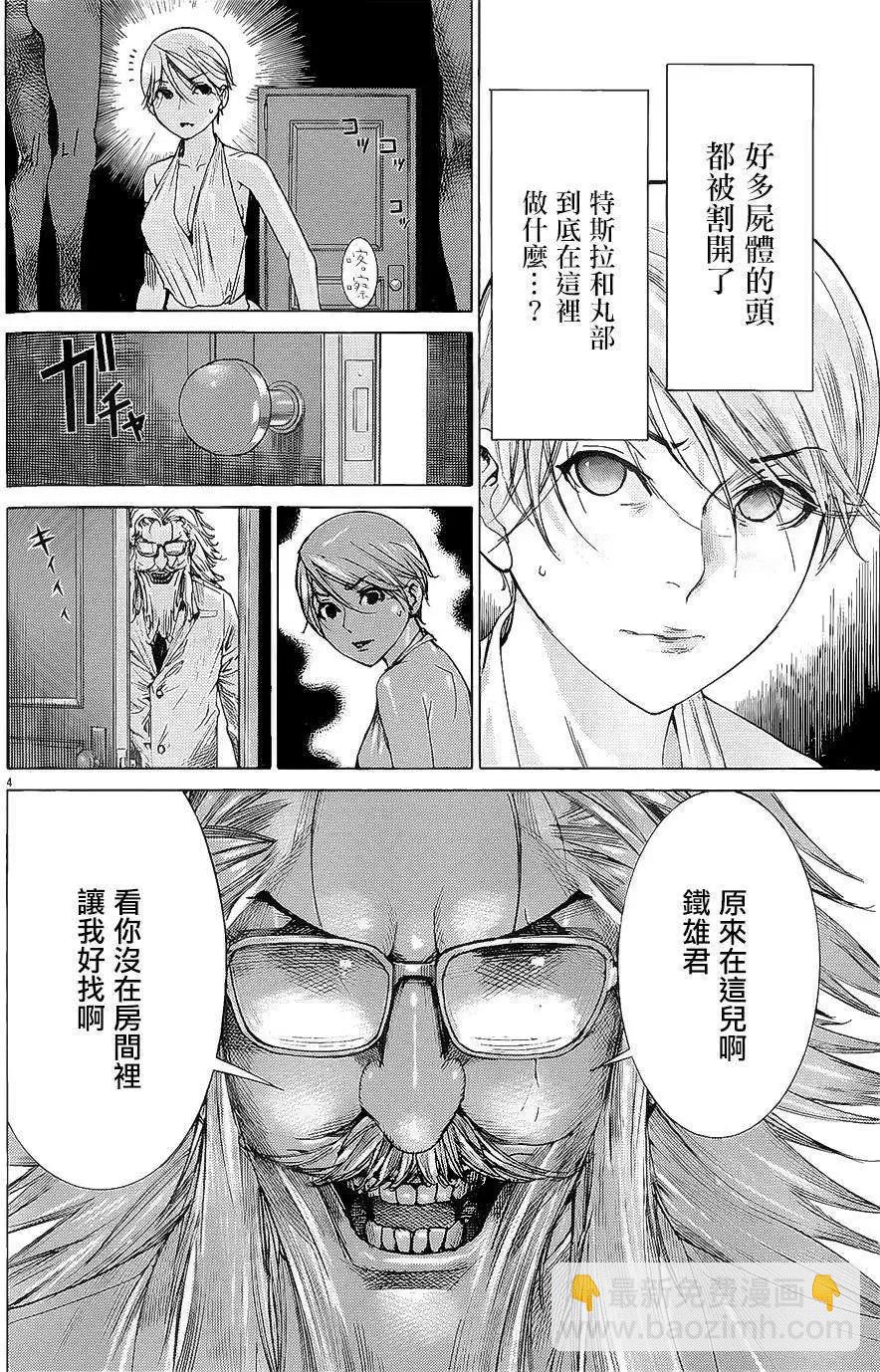 《幽丽塔》第70回 第4页