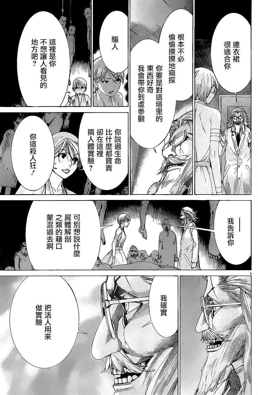 《幽丽塔》第70回 第5页
