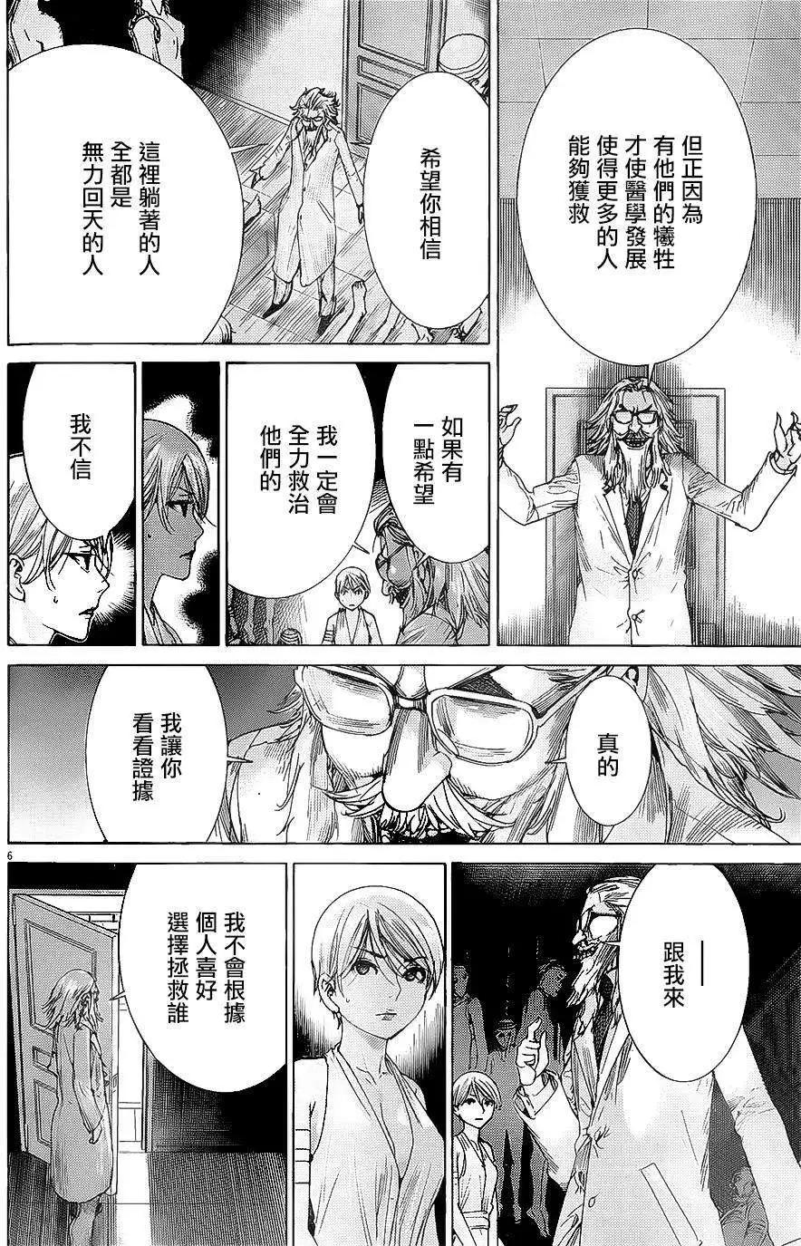《幽丽塔》第70回 第6页