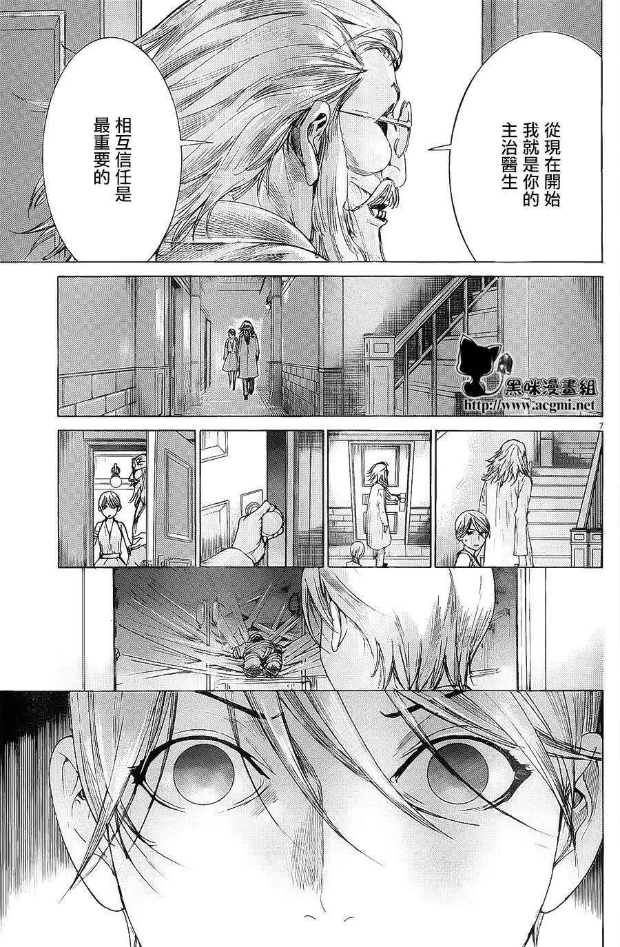 《幽丽塔》第70回 第7页