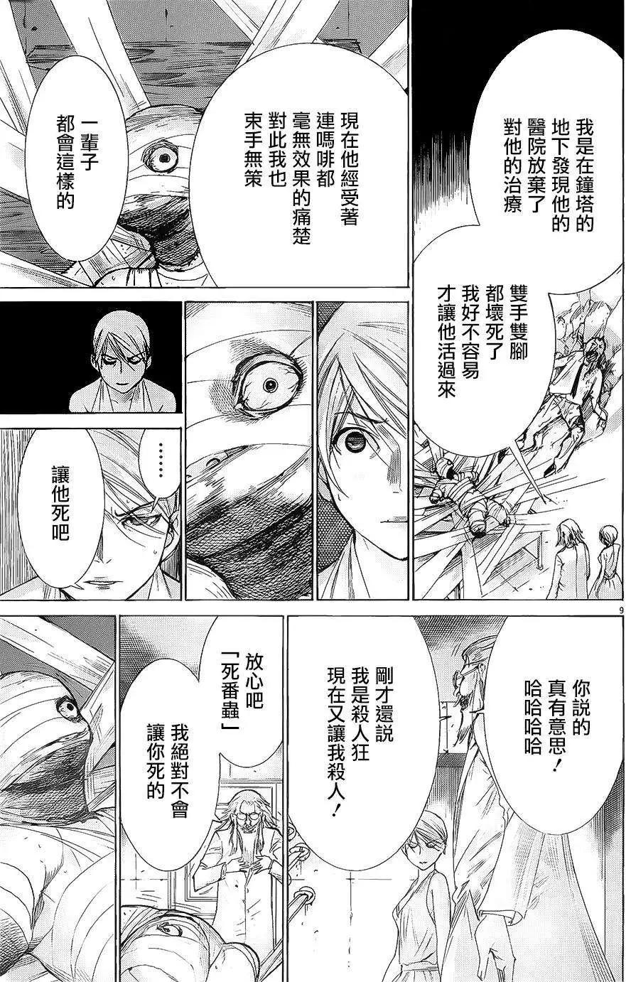 《幽丽塔》第70回 第9页
