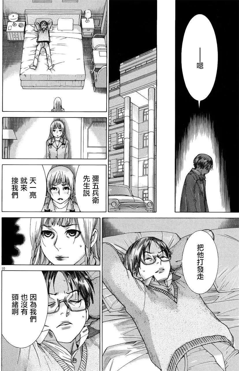 《幽丽塔》第68回 第10页