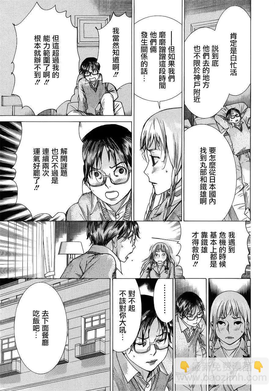 《幽丽塔》第68回 第11页