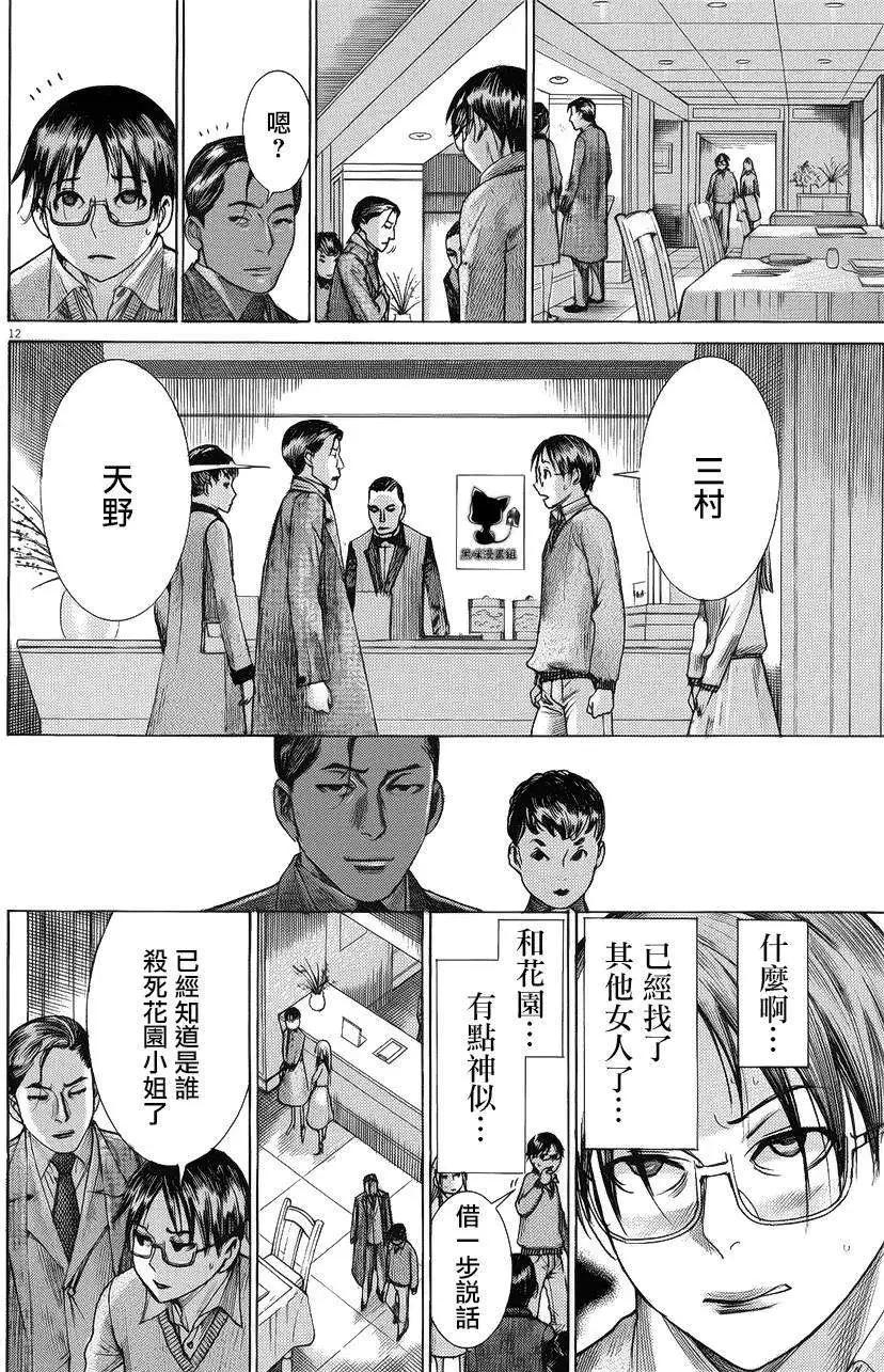 《幽丽塔》第68回 第12页