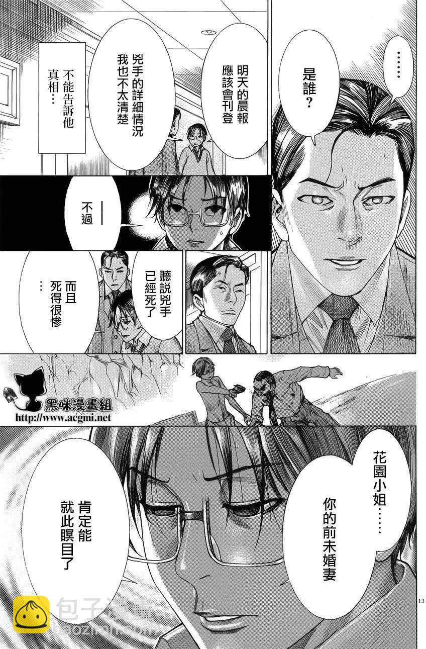 《幽丽塔》第68回 第13页
