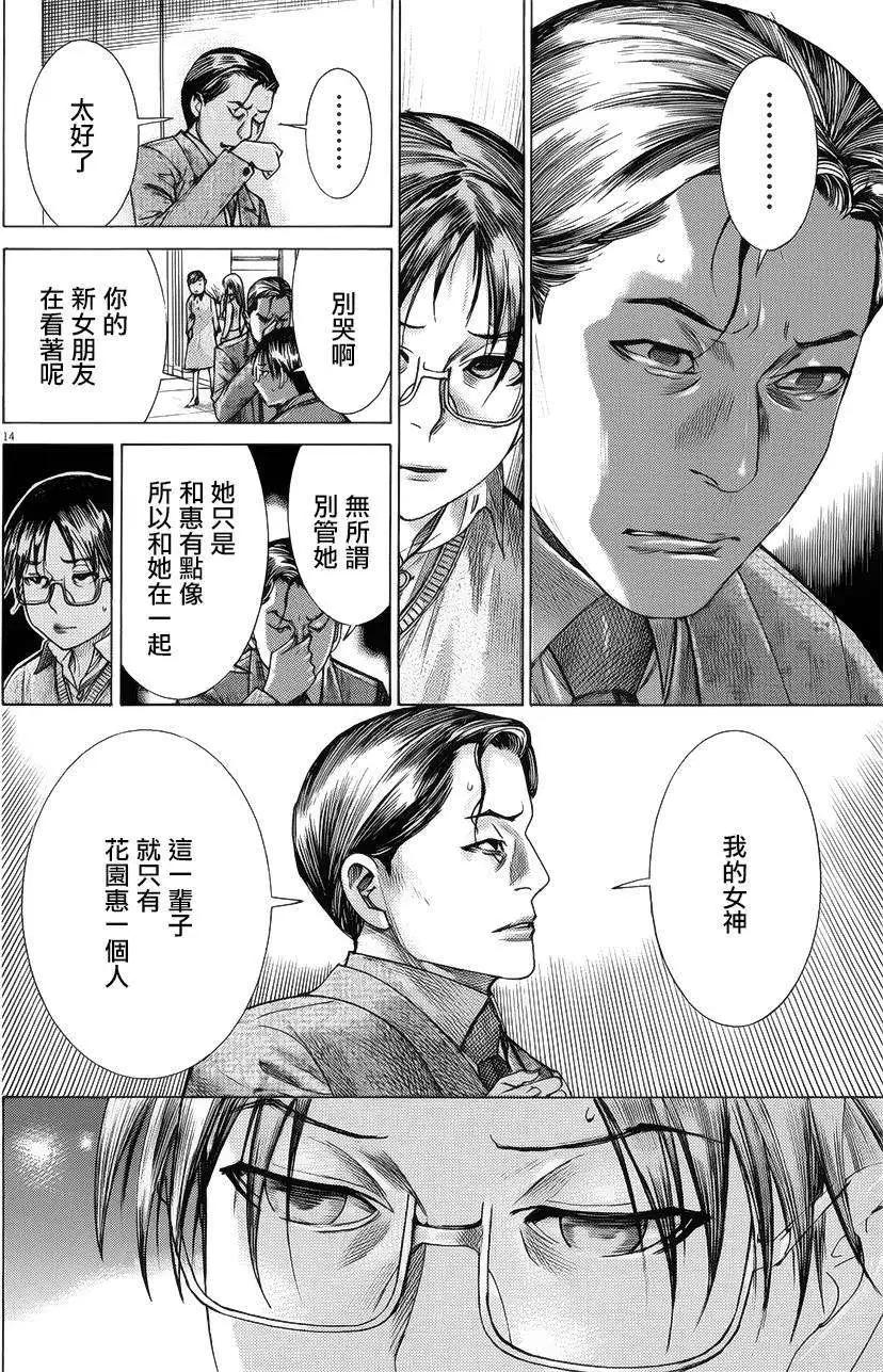 《幽丽塔》第68回 第14页