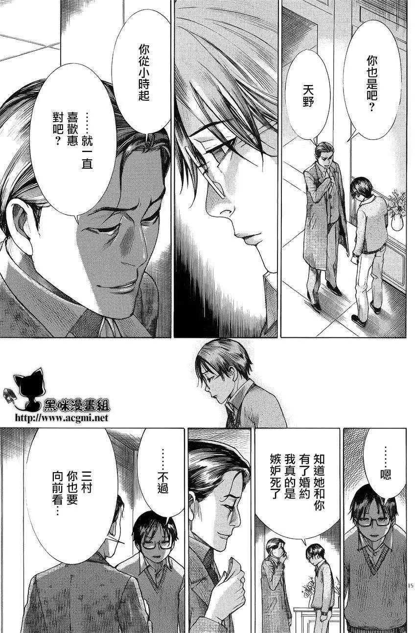 《幽丽塔》第68回 第15页