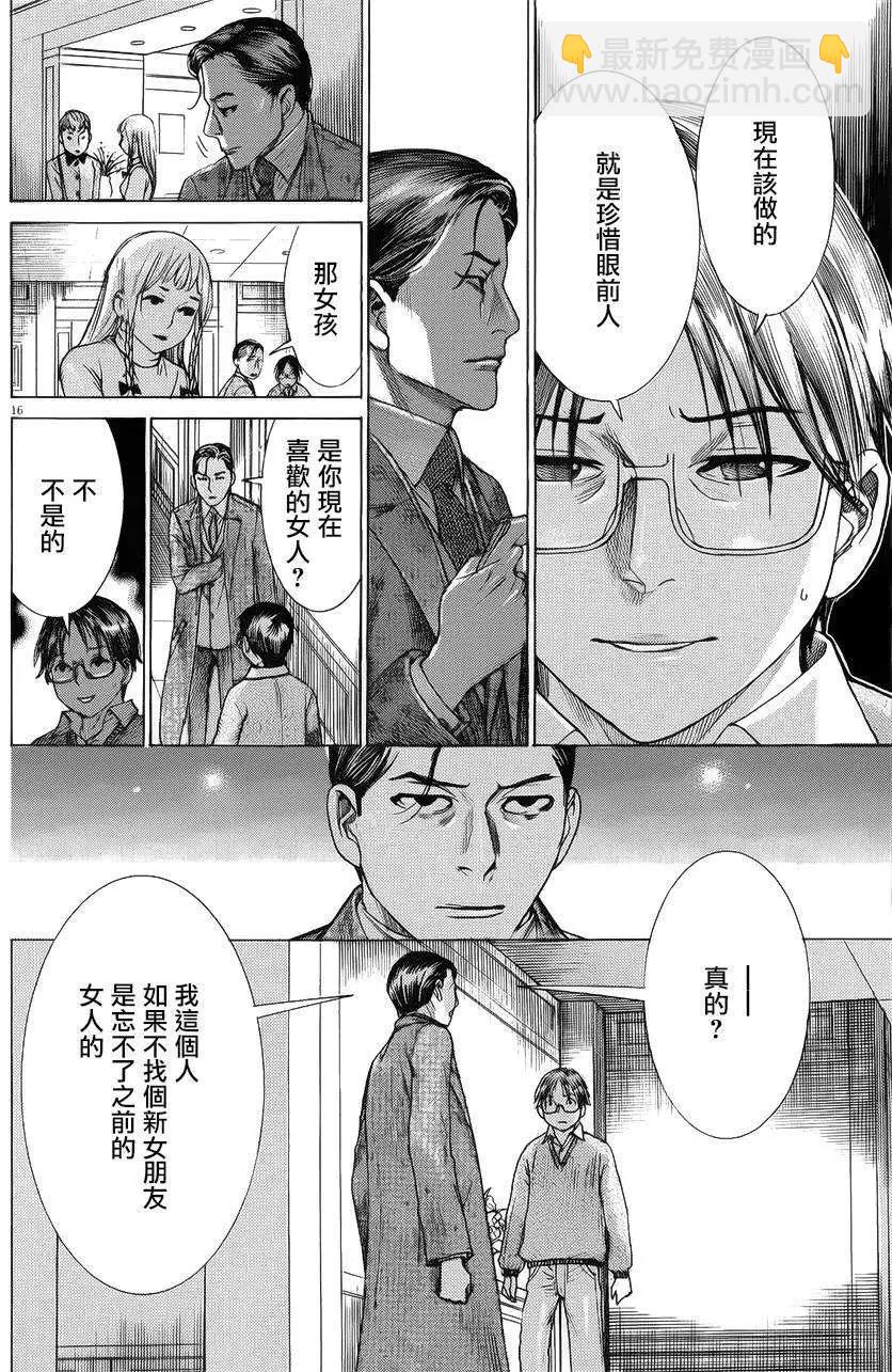 《幽丽塔》第68回 第16页