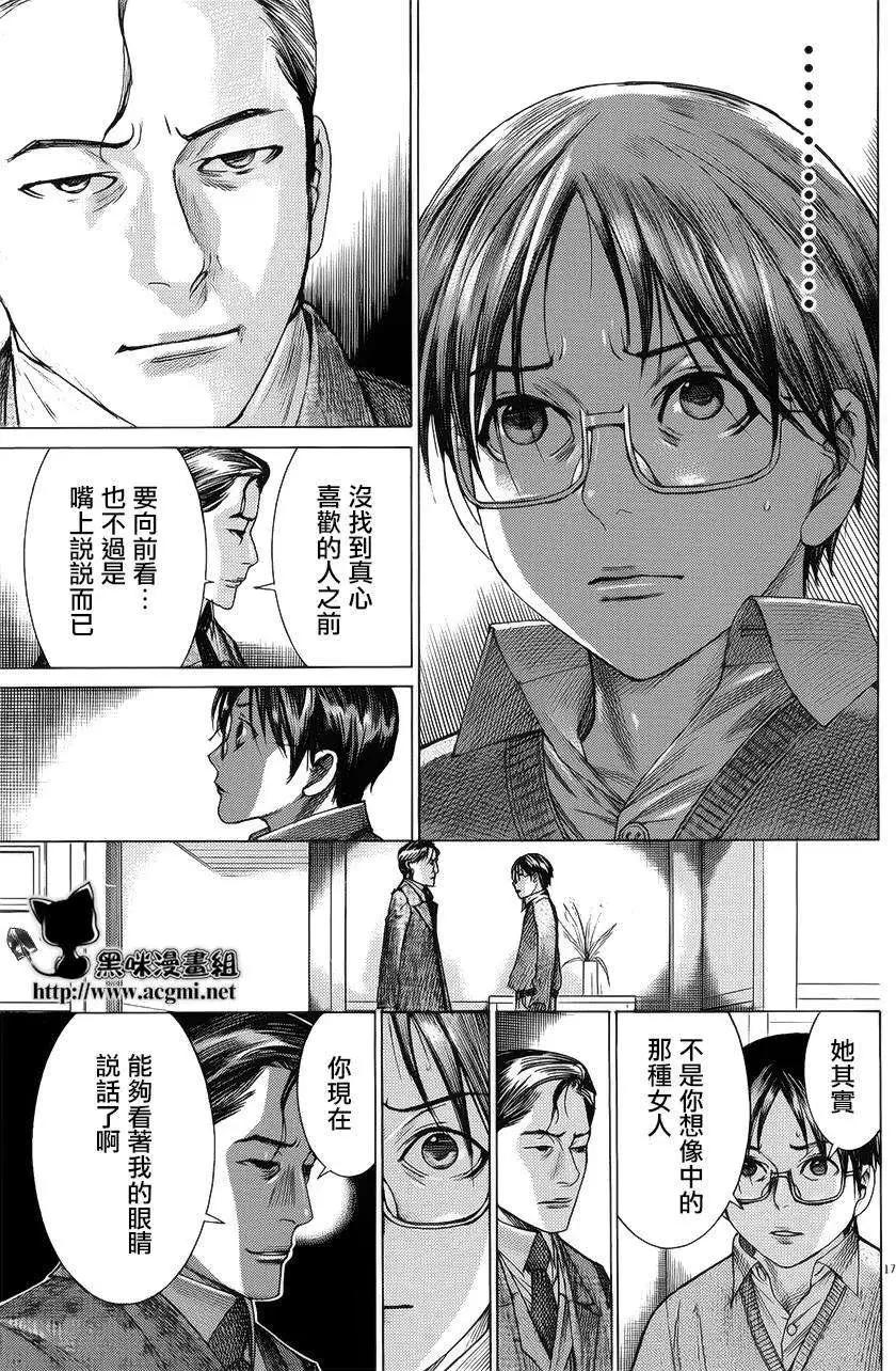 《幽丽塔》第68回 第17页