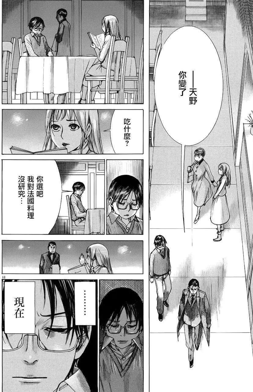 《幽丽塔》第68回 第18页
