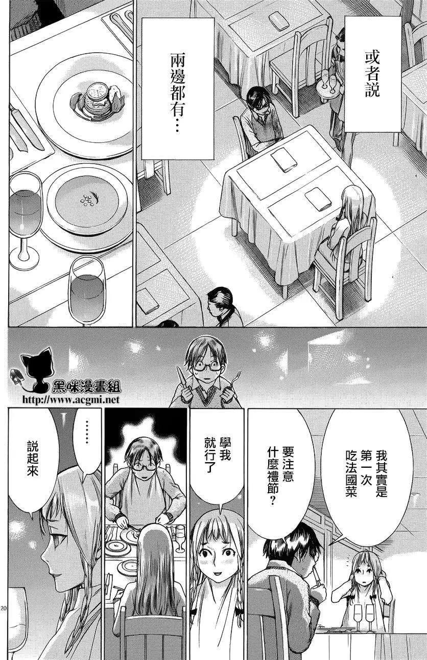 《幽丽塔》第68回 第20页