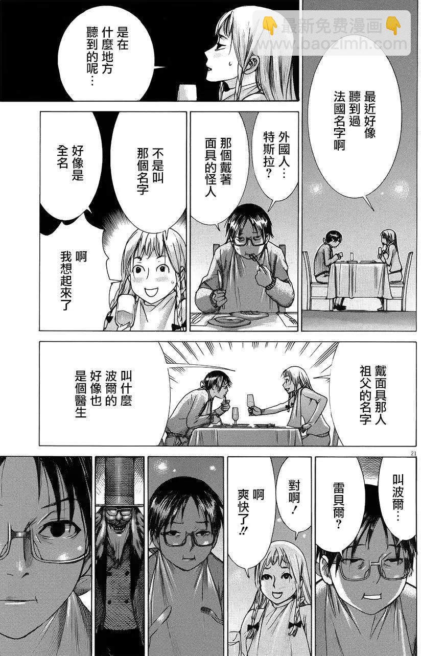 《幽丽塔》第68回 第21页