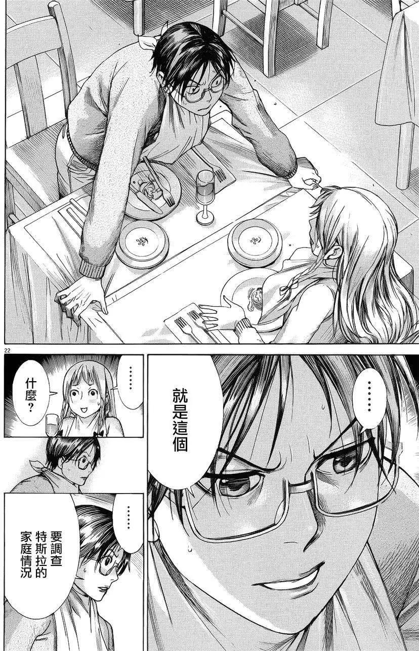 《幽丽塔》第68回 第22页