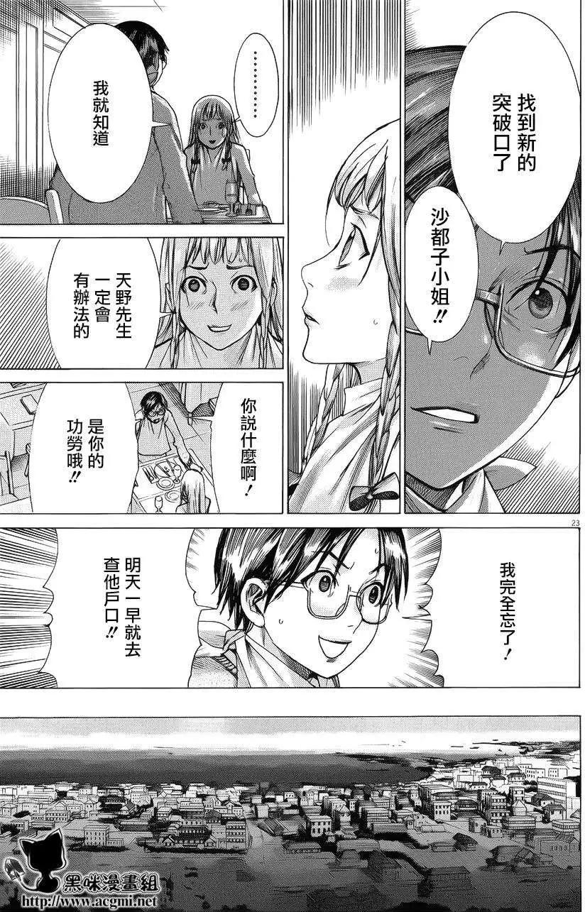 《幽丽塔》第68回 第23页