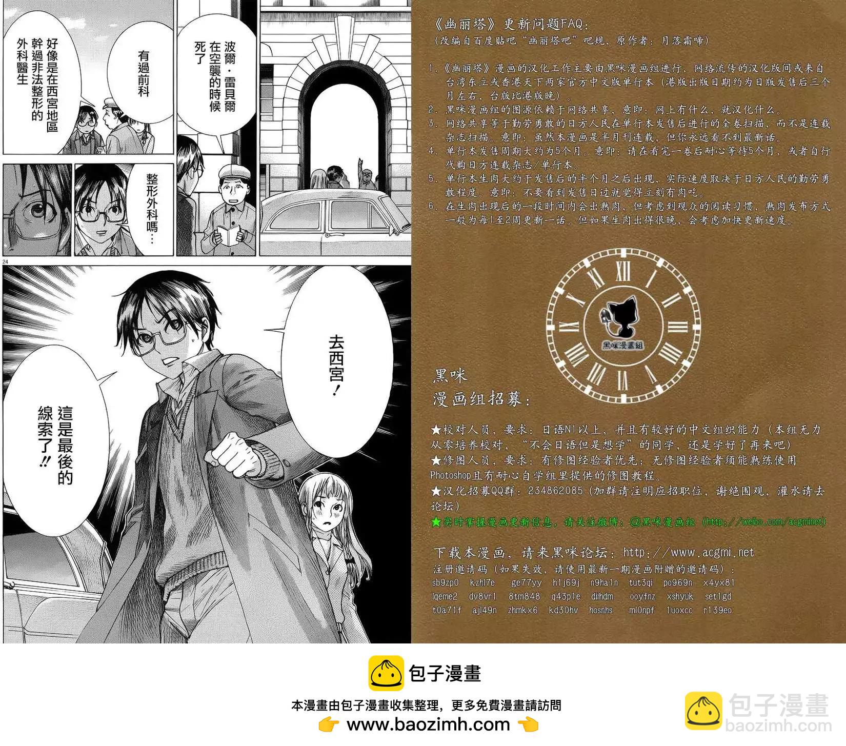 《幽丽塔》第68回 第24页
