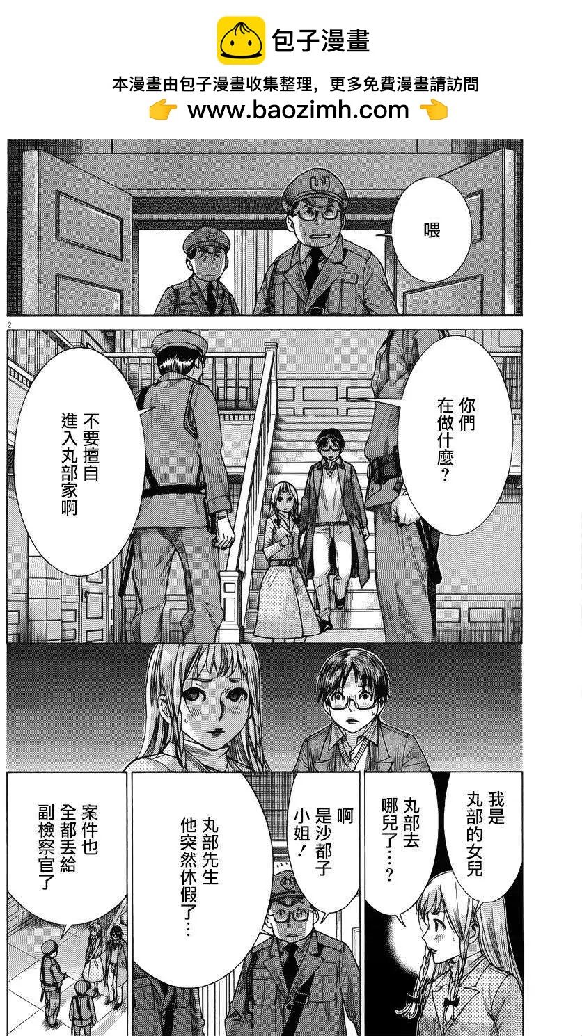 《幽丽塔》第68回 第2页