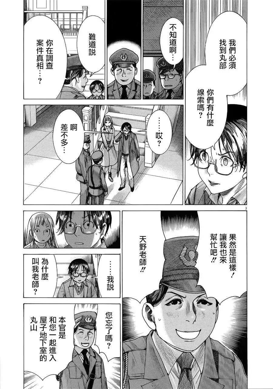 《幽丽塔》第68回 第3页