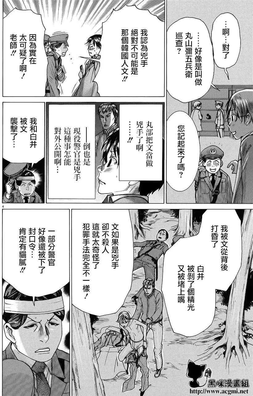 《幽丽塔》第68回 第4页