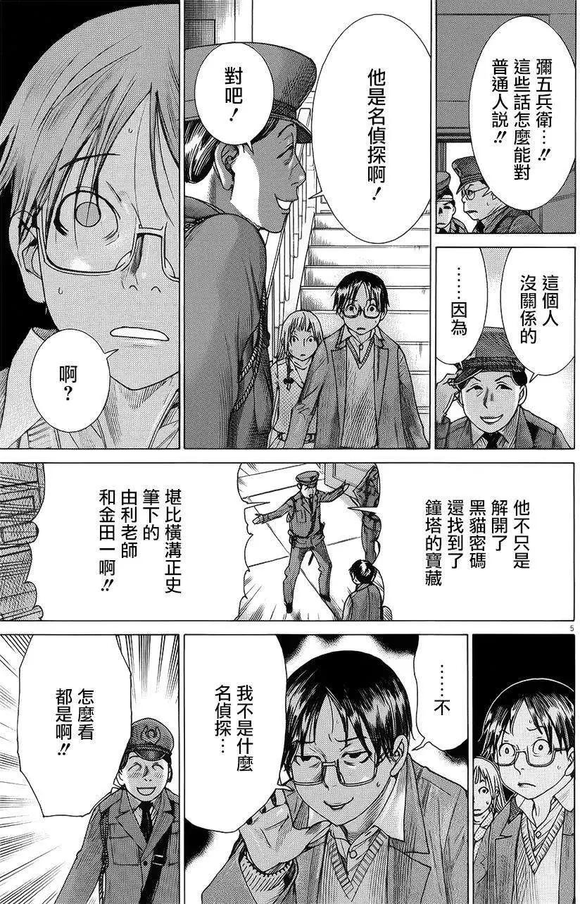 《幽丽塔》第68回 第5页