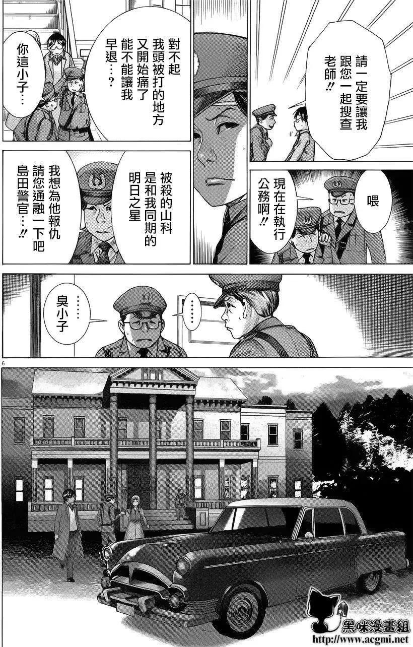 《幽丽塔》第68回 第6页
