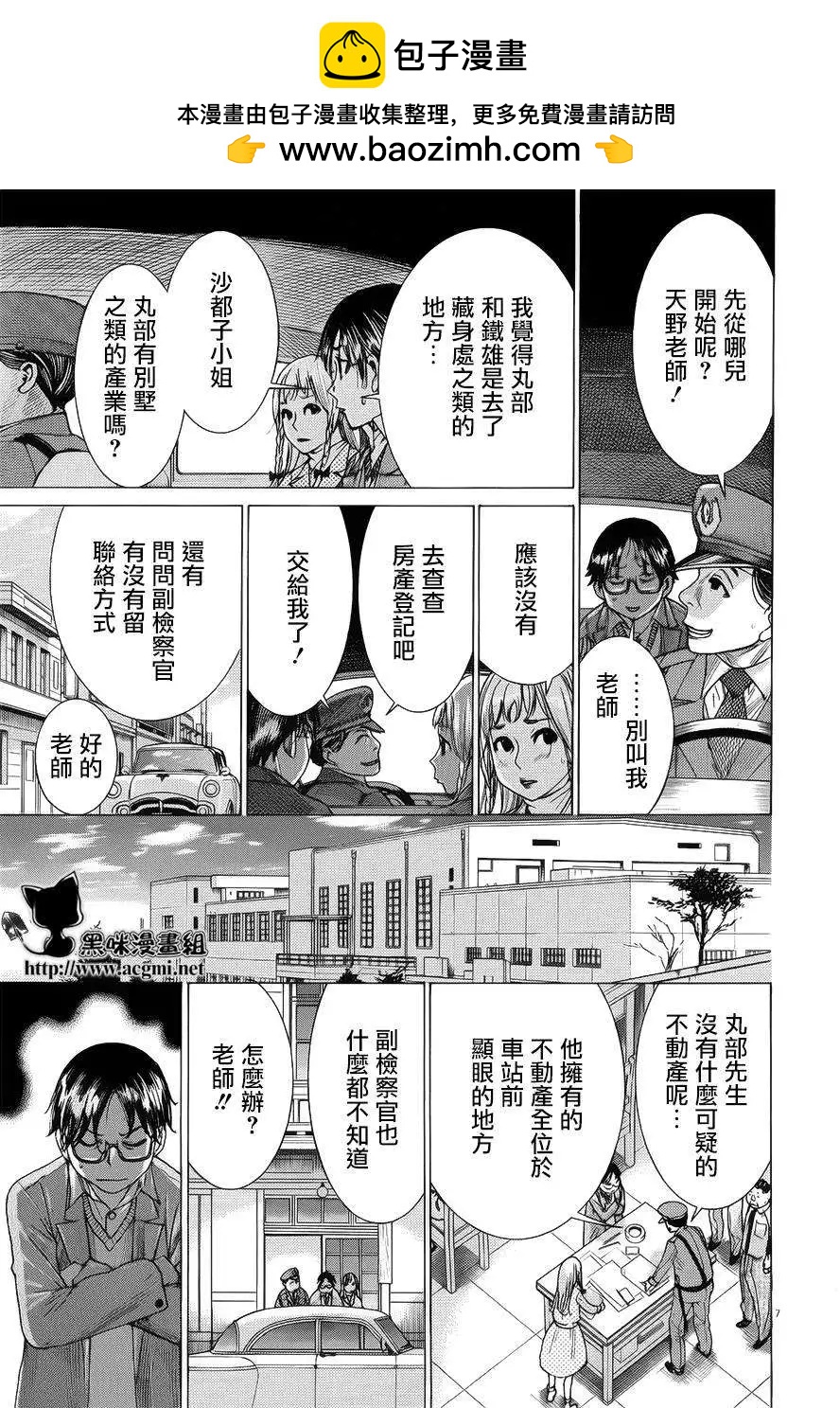 《幽丽塔》第68回 第7页
