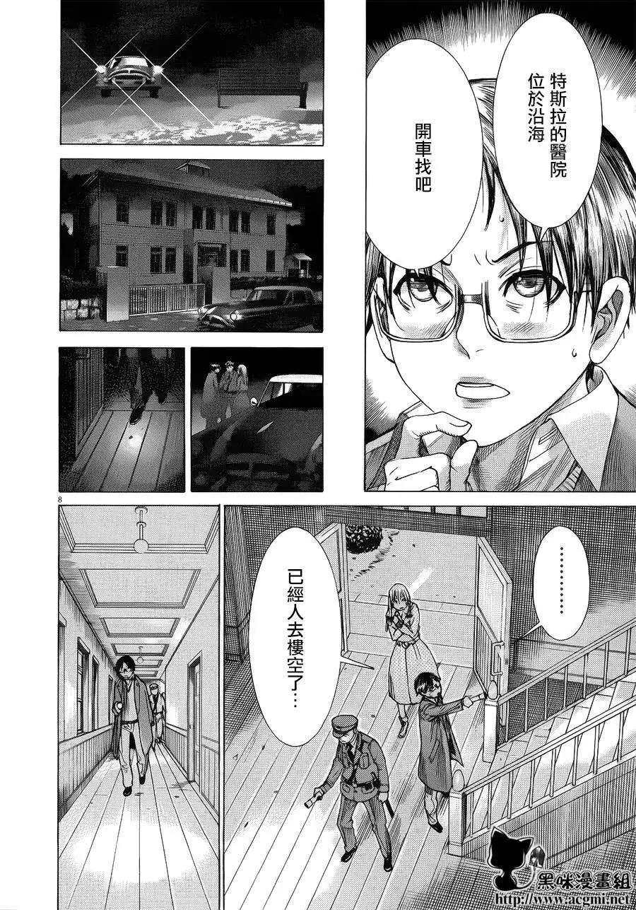 《幽丽塔》第68回 第8页