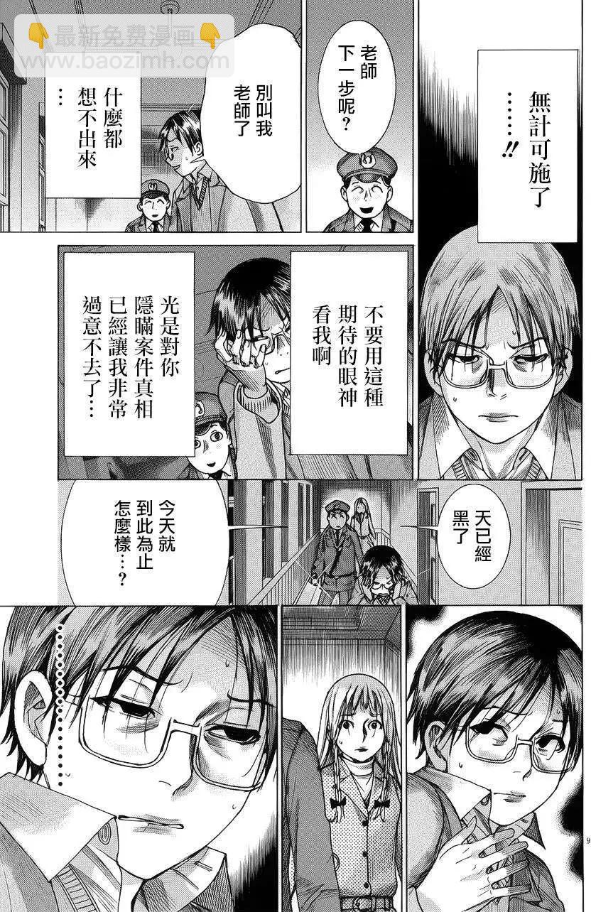 《幽丽塔》第68回 第9页