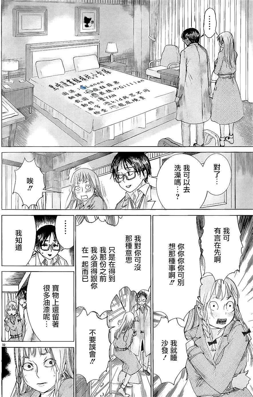 《幽丽塔》第67回 第10页
