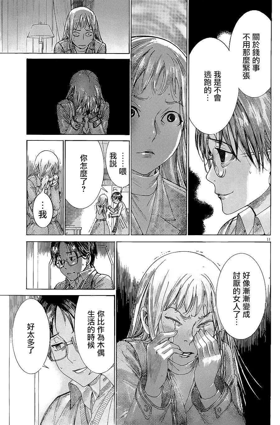 《幽丽塔》第67回 第11页