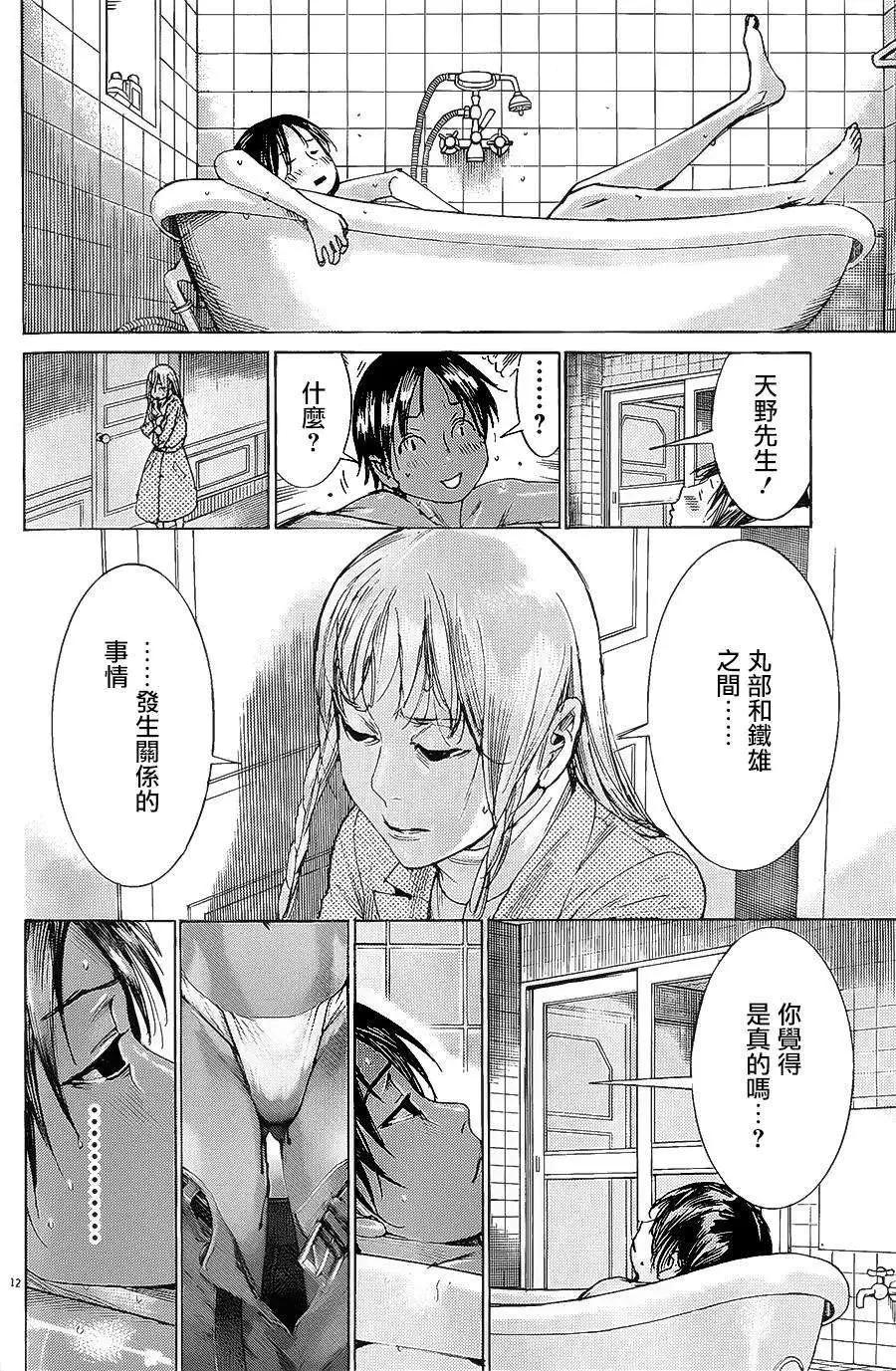 《幽丽塔》第67回 第12页