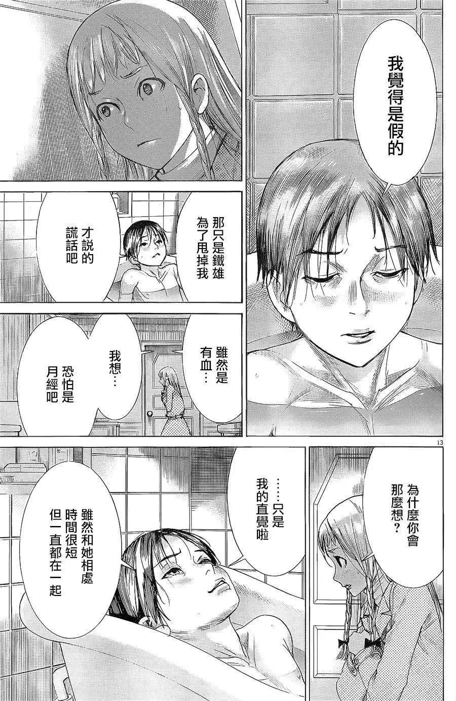 《幽丽塔》第67回 第13页