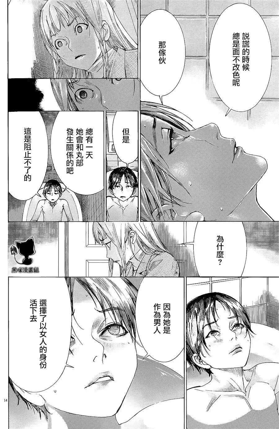 《幽丽塔》第67回 第14页