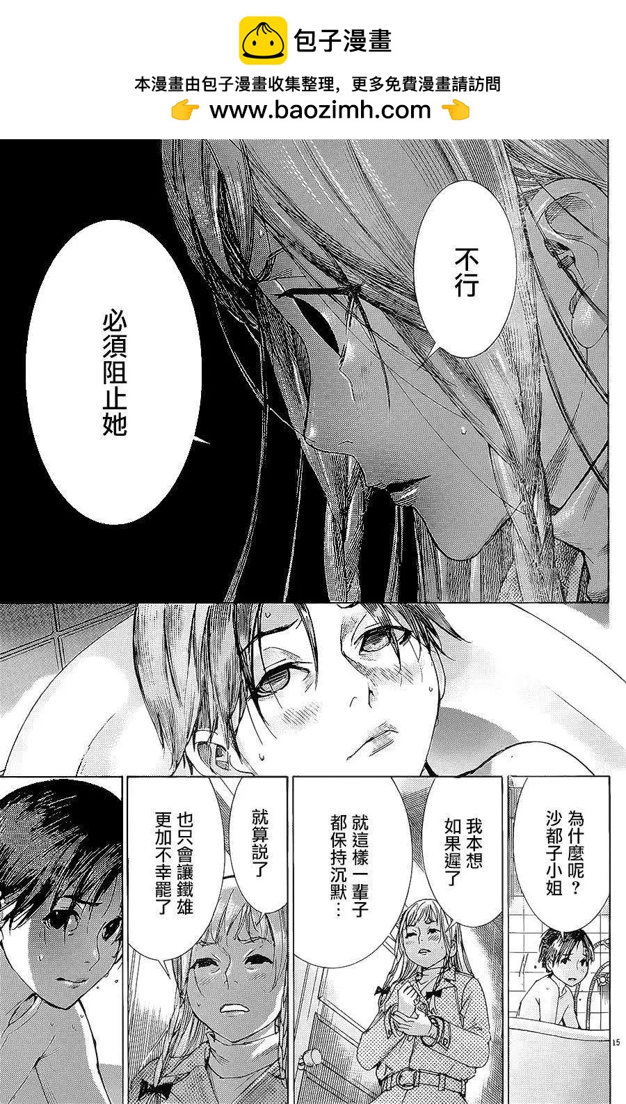 《幽丽塔》第67回 第15页