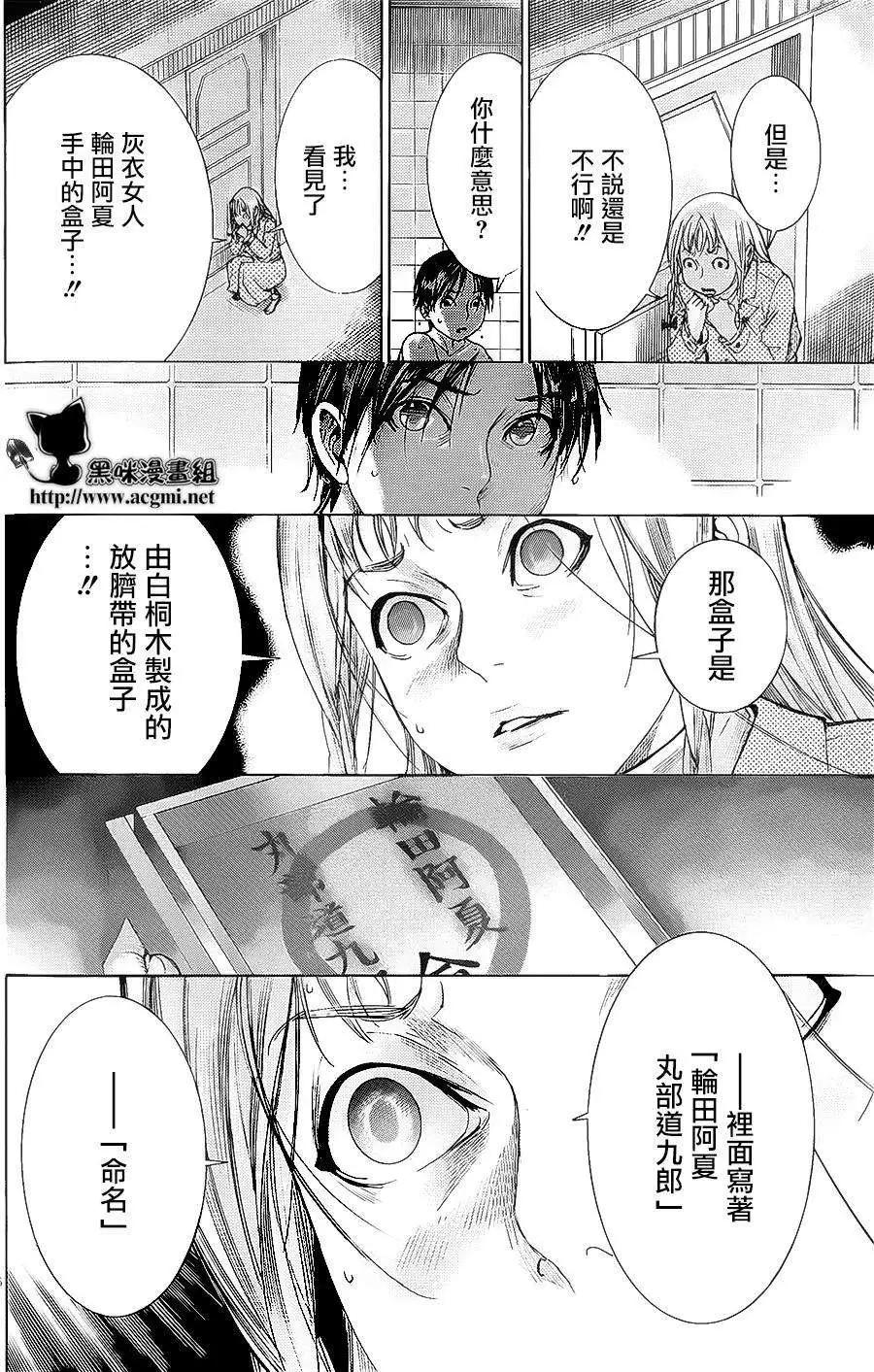 《幽丽塔》第67回 第16页