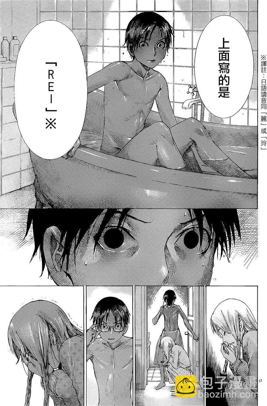 《幽丽塔》第67回 第17页