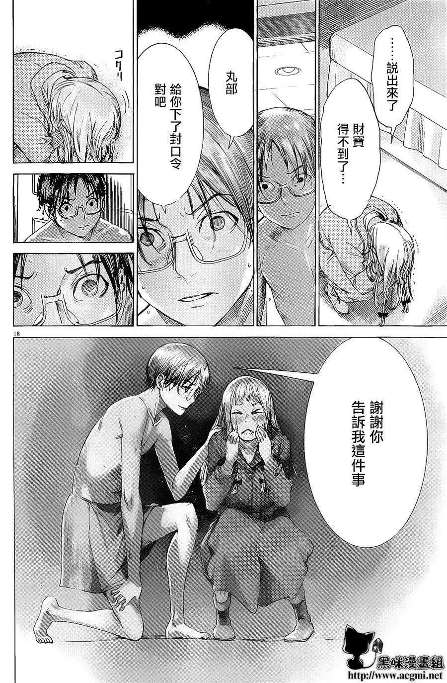 《幽丽塔》第67回 第18页