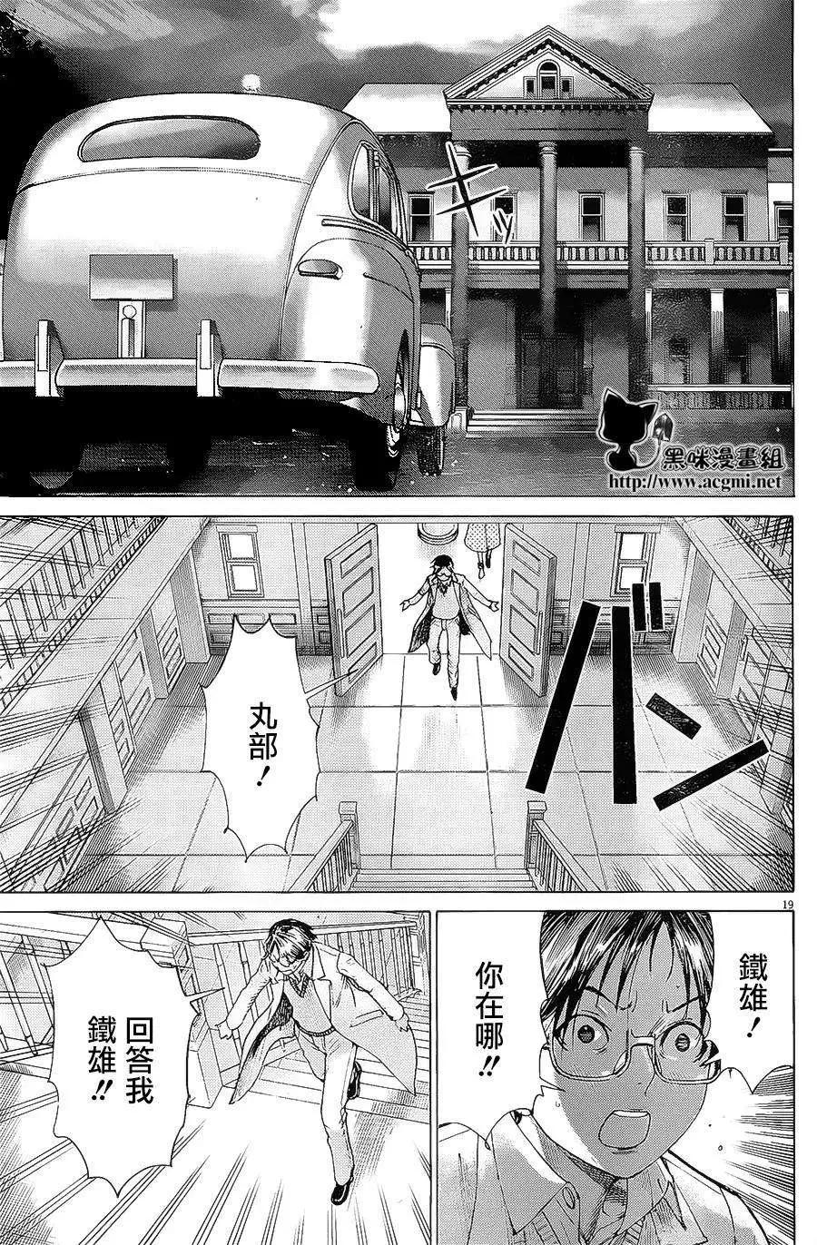 《幽丽塔》第67回 第19页