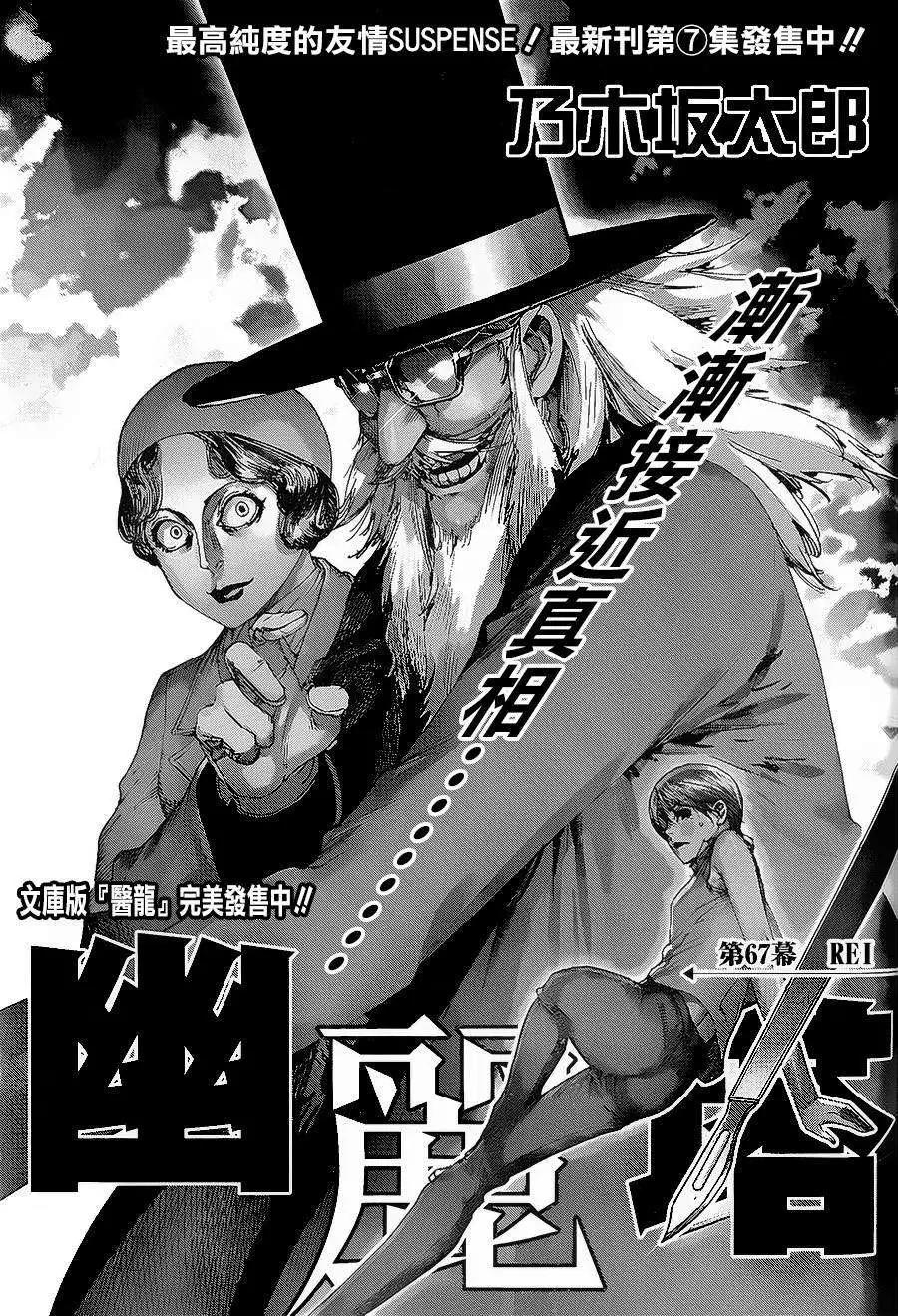 《幽丽塔》第67回 第1页