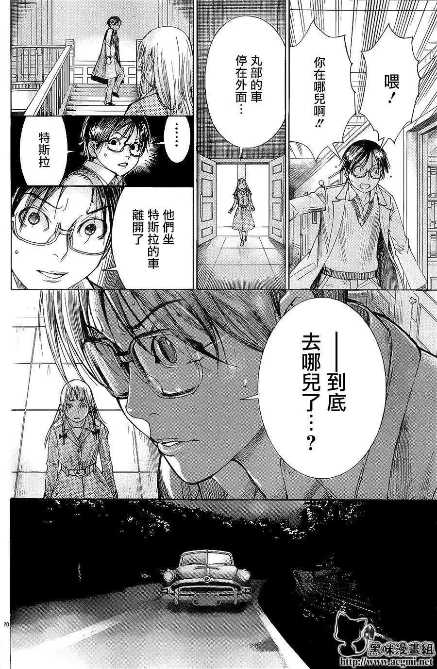 《幽丽塔》第67回 第20页