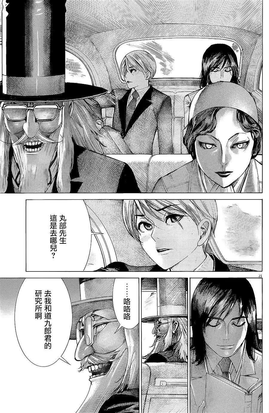 《幽丽塔》第67回 第21页