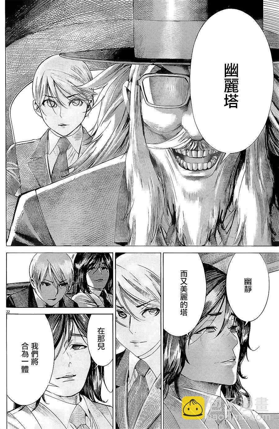 《幽丽塔》第67回 第22页