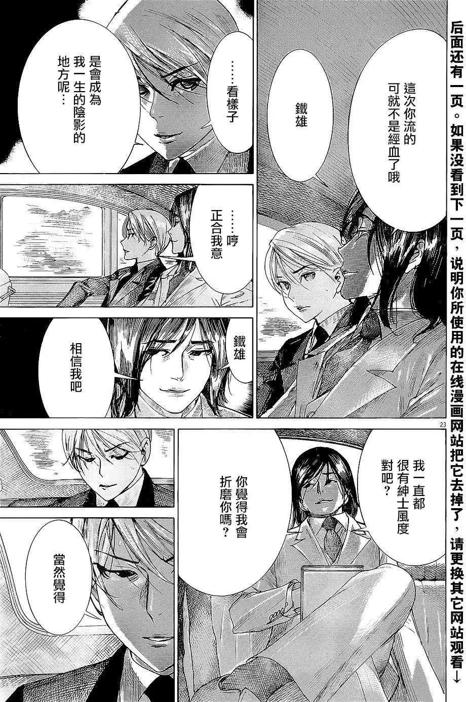 《幽丽塔》第67回 第23页