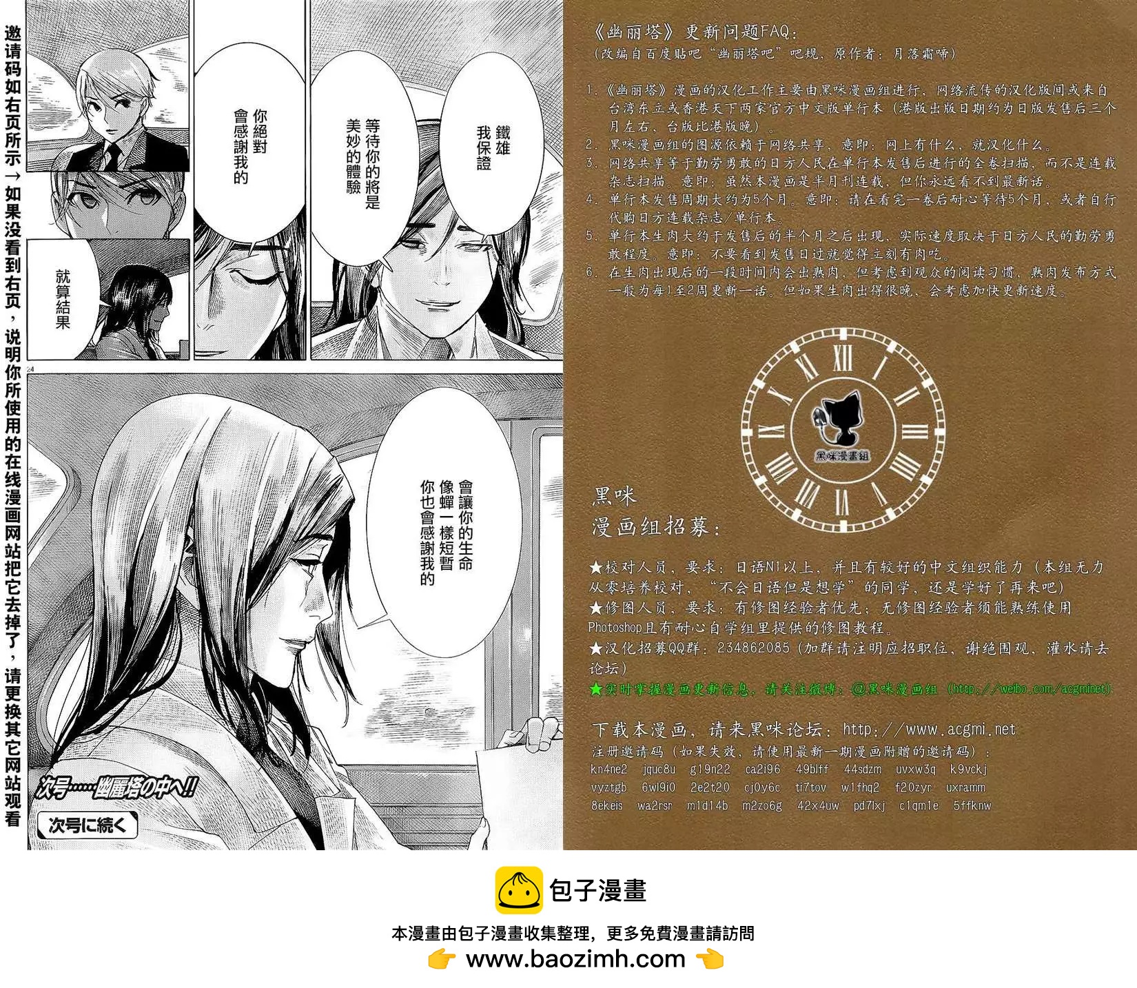 《幽丽塔》第67回 第24页