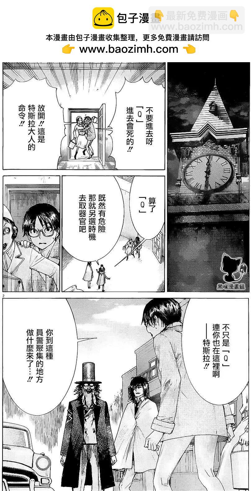 《幽丽塔》第67回 第2页