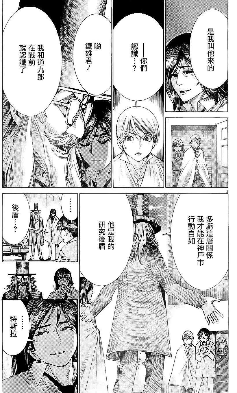 《幽丽塔》第67回 第3页