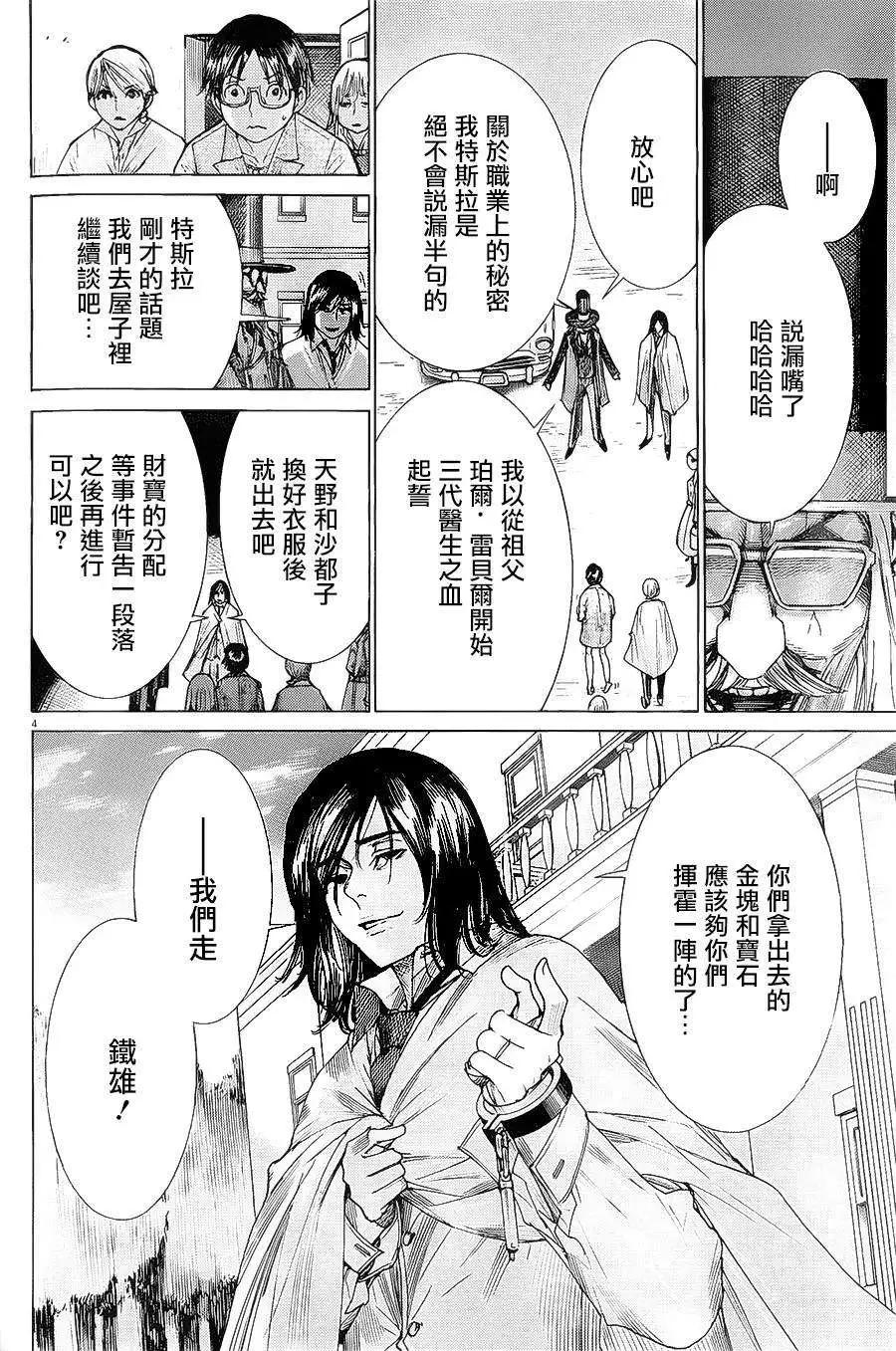 《幽丽塔》第67回 第4页