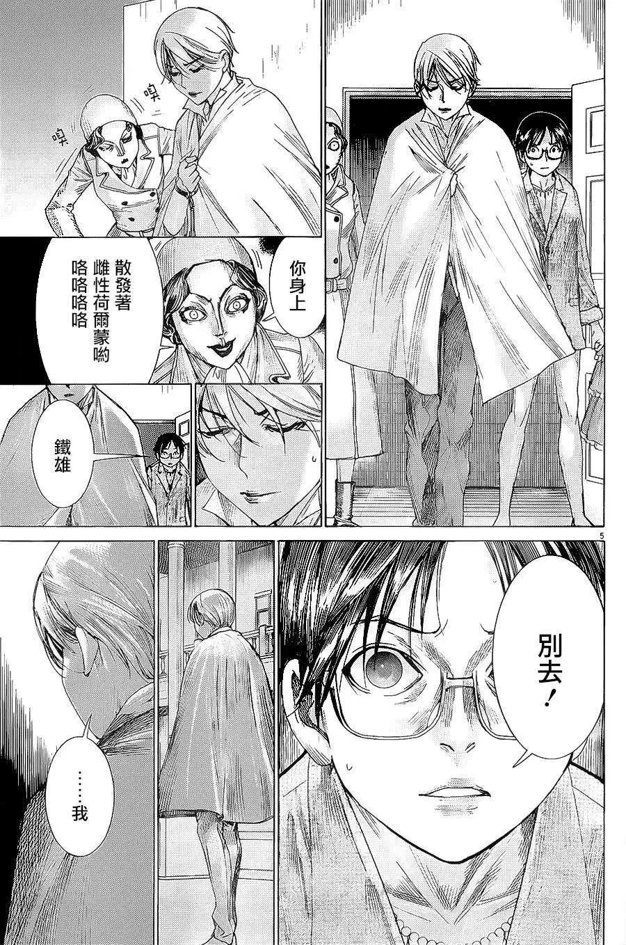 《幽丽塔》第67回 第5页