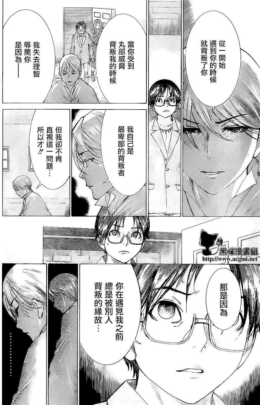 《幽丽塔》第67回 第6页